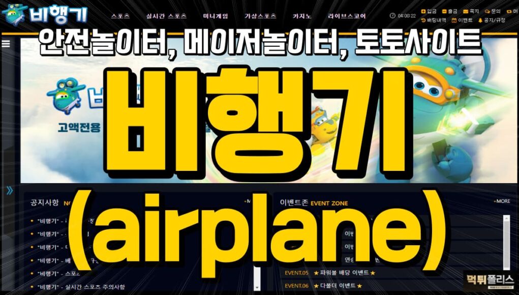 비행기