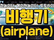 비행기