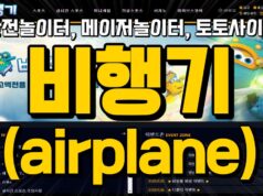 비행기