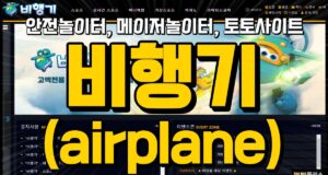비행기