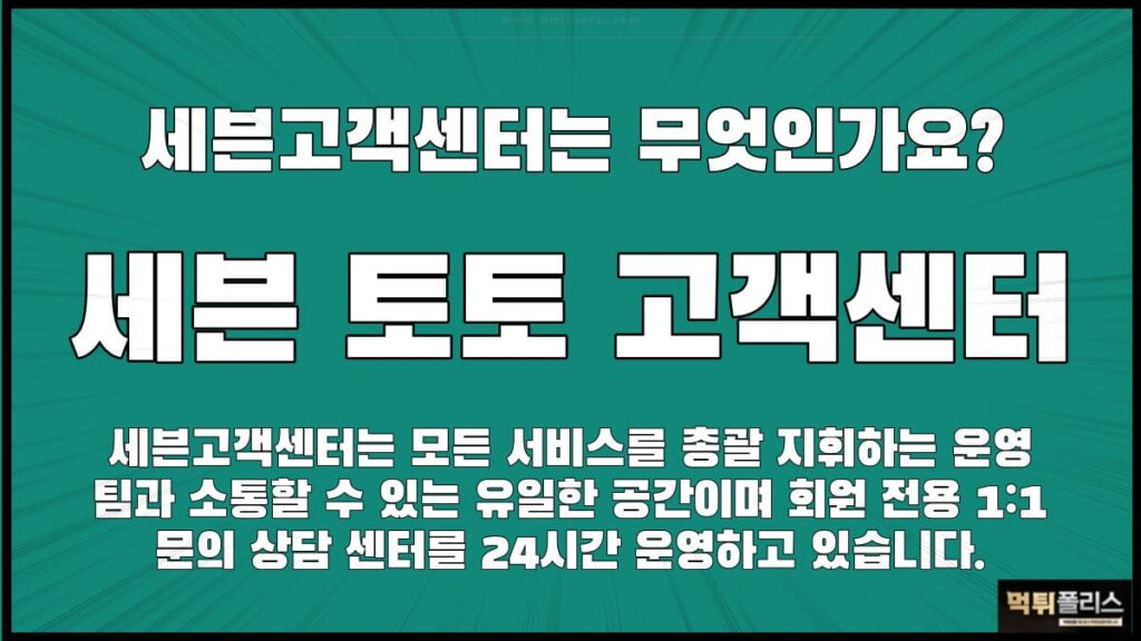 세븐토토고객센터 세븐토토고객센터