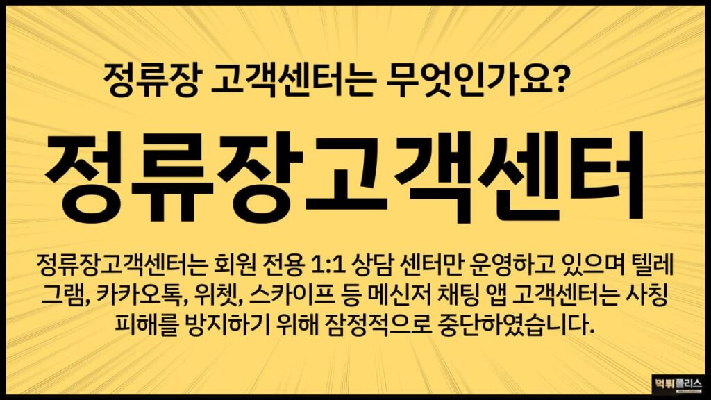 정류장고객센터