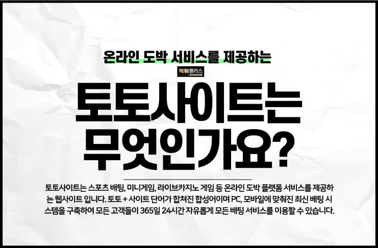 토토사이트