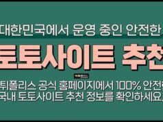 토토사이트 추천