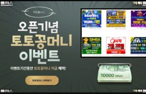 토토꽁머니