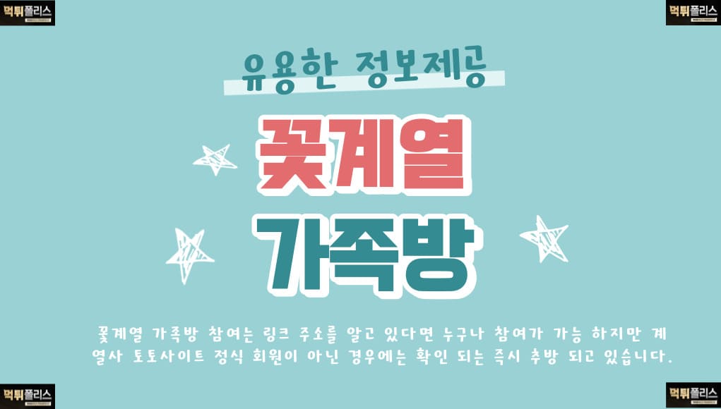 꽃계열가족방