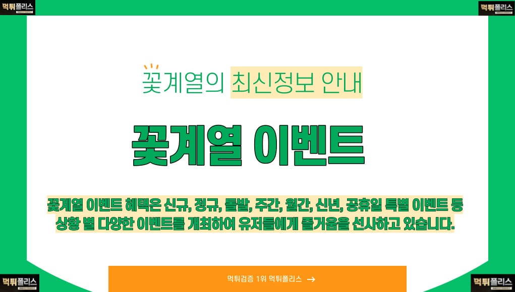 꽃계열이벤트