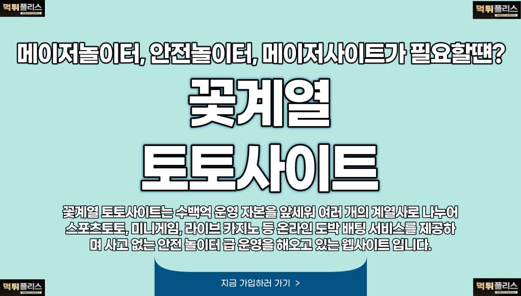꽃계열 토토사이트