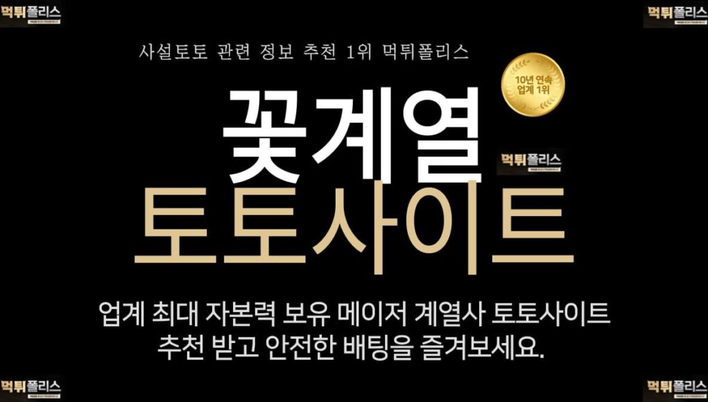 꽃계열토토사이트