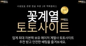 꽃계열토토사이트
