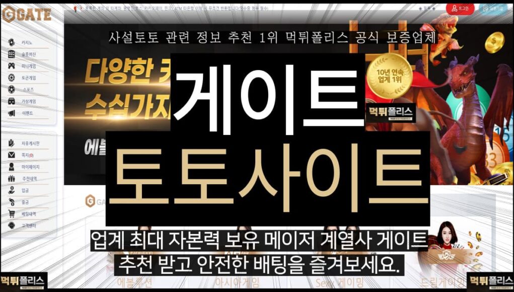 게이트 토토사이트