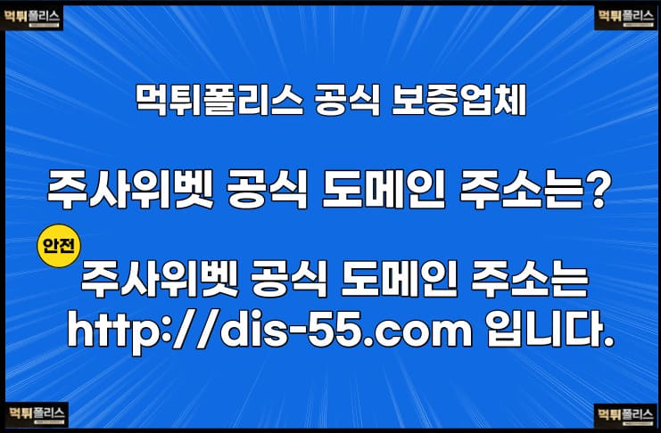 주사위벳도메인주소