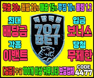 토토사이트 707벳