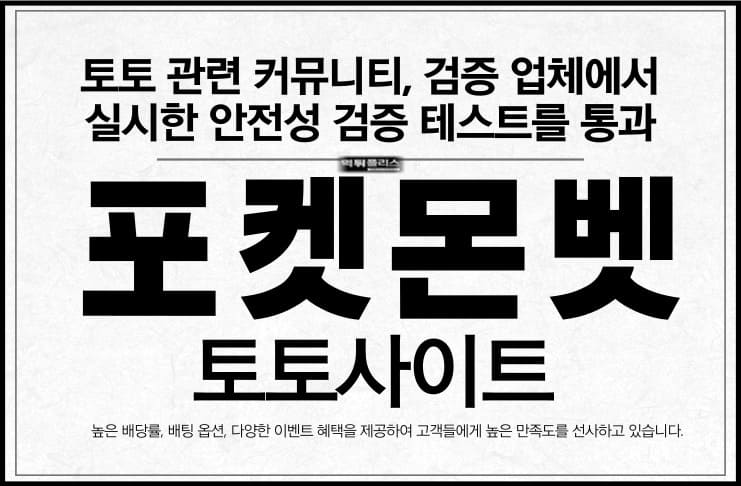 포켓몬벳