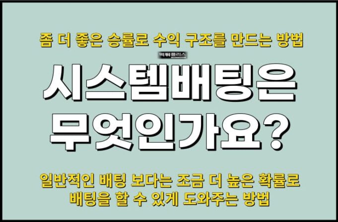 시스템배팅 종류 파워볼 시스템배팅 사이트 추천 - 먹튀폴리스 시스템배팅 종류 파워볼 시스템배팅 사이트 추천 - 먹튀폴리스