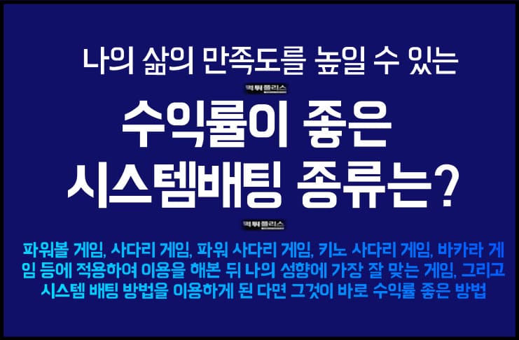 시스템배팅 종류