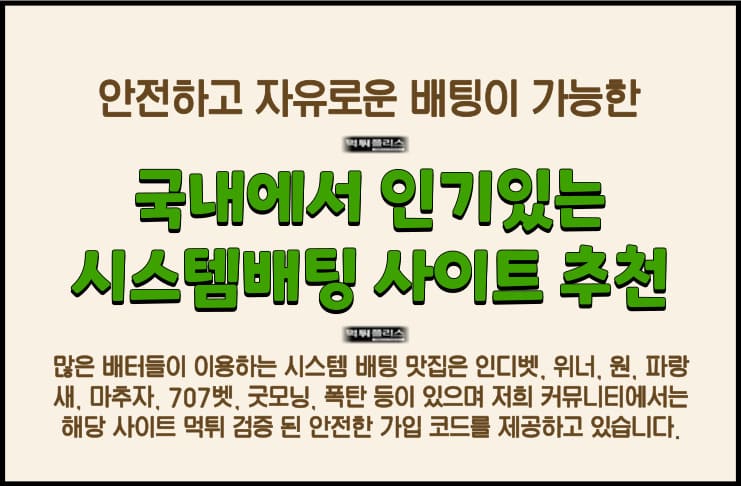 시스템배팅 사이트