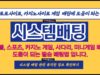 시스템배팅