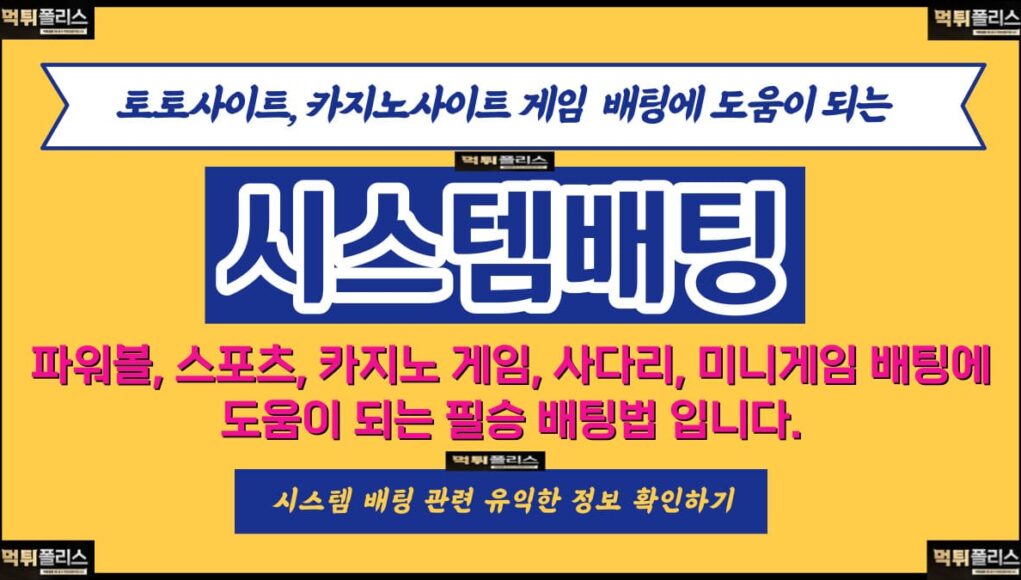 시스템배팅