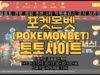 포켓몬벳