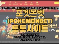 포켓몬벳