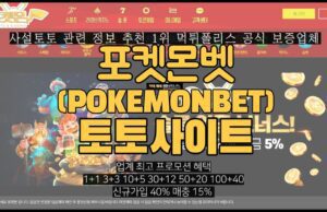 포켓몬벳