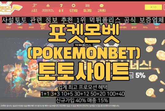 포켓몬벳