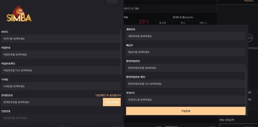 심바 토토 회원가입 신청서 양식 정보