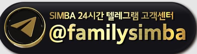 심바 토토 고객센터