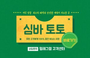 심바 토토사이트