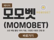 모모벳