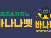 바나나벳