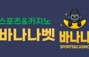 바나나벳