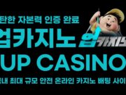 업카지노