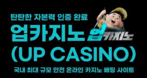 업카지노