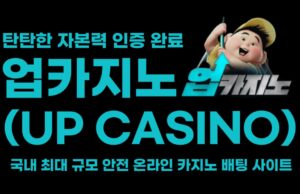 업카지노