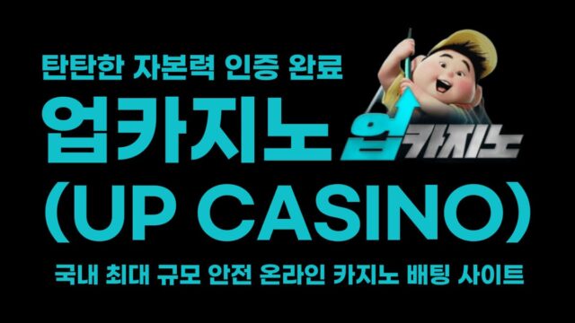업카지노