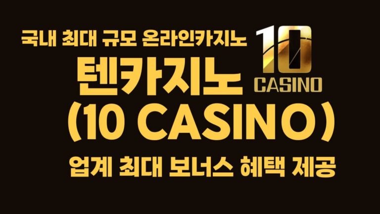 텐카지노