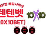 텐텐벳