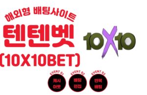 텐텐벳