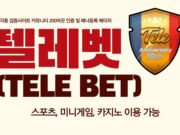 텔레벳