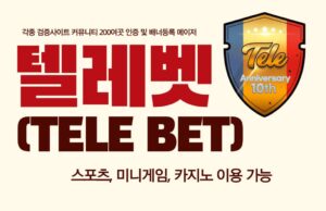텔레벳