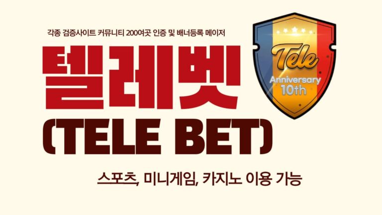 텔레벳