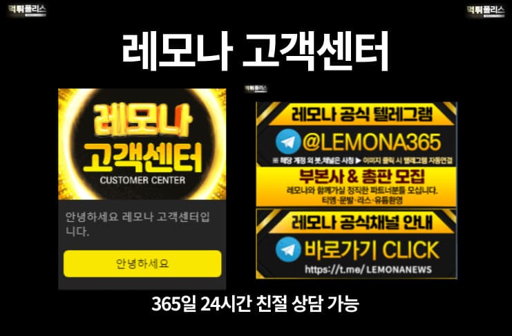 레모나 고객센터