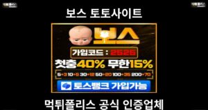 보스 토토사이트
