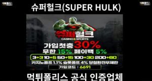 슈퍼헐크(SUPER HULK)