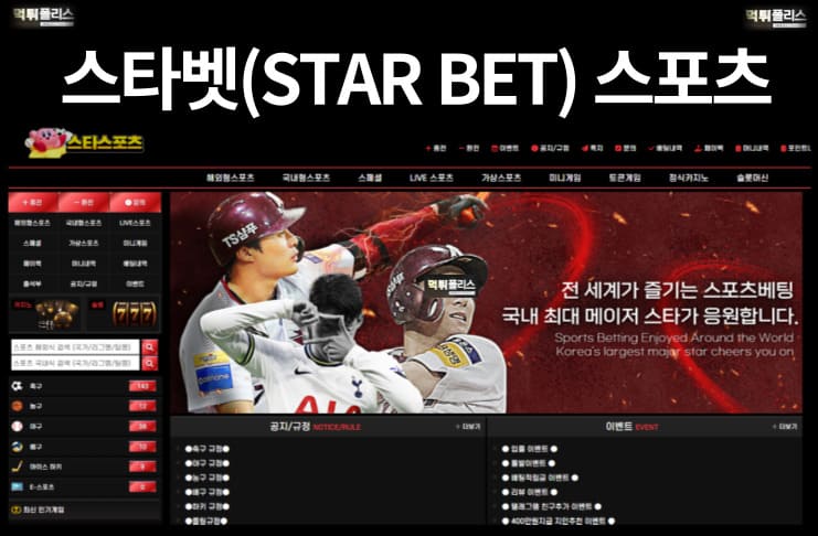 스타벳(STAR BET) 스포츠