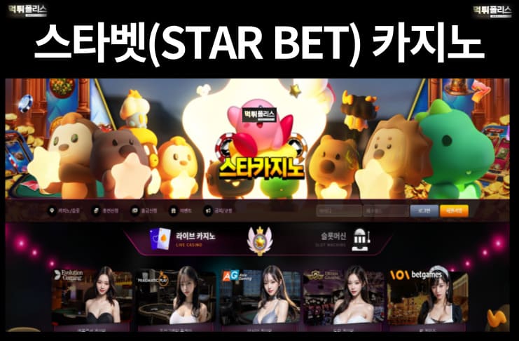 스타벳(STAR BET) 카지노