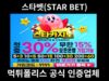 스타벳(STAR BET)