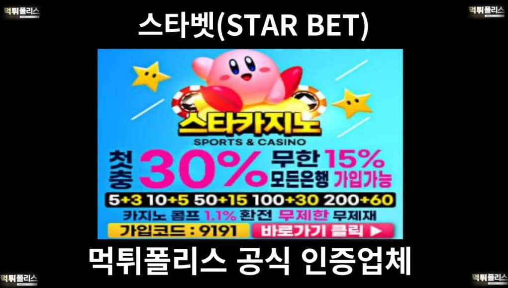 스타벳(STAR BET)